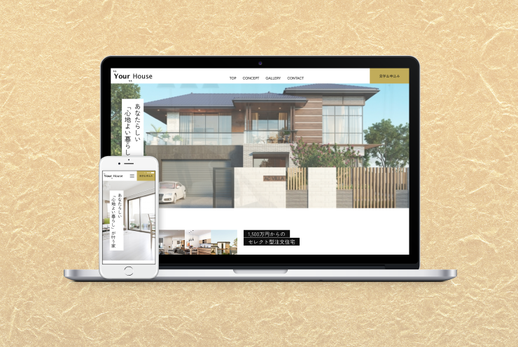 注文住宅販売会社のWebサイト