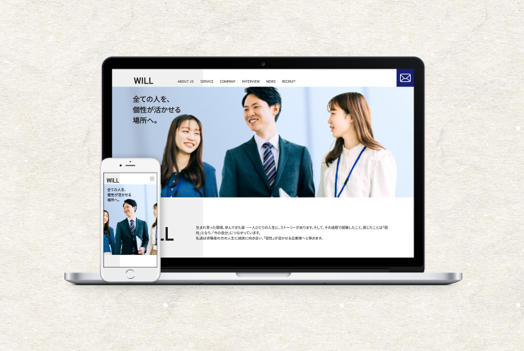 人材派遣会社のWebサイト