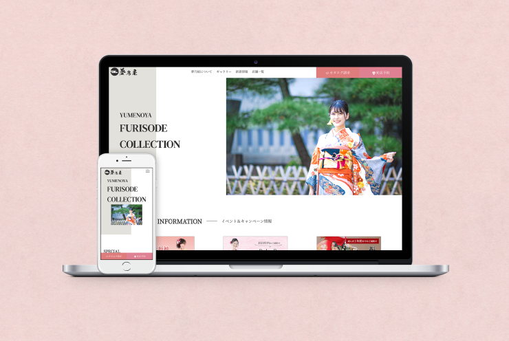 振袖販売会社のWebサイト