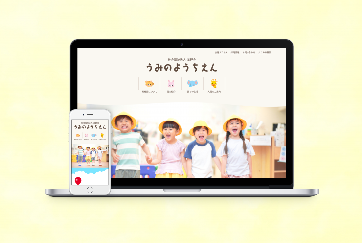 幼稚園のWebサイト