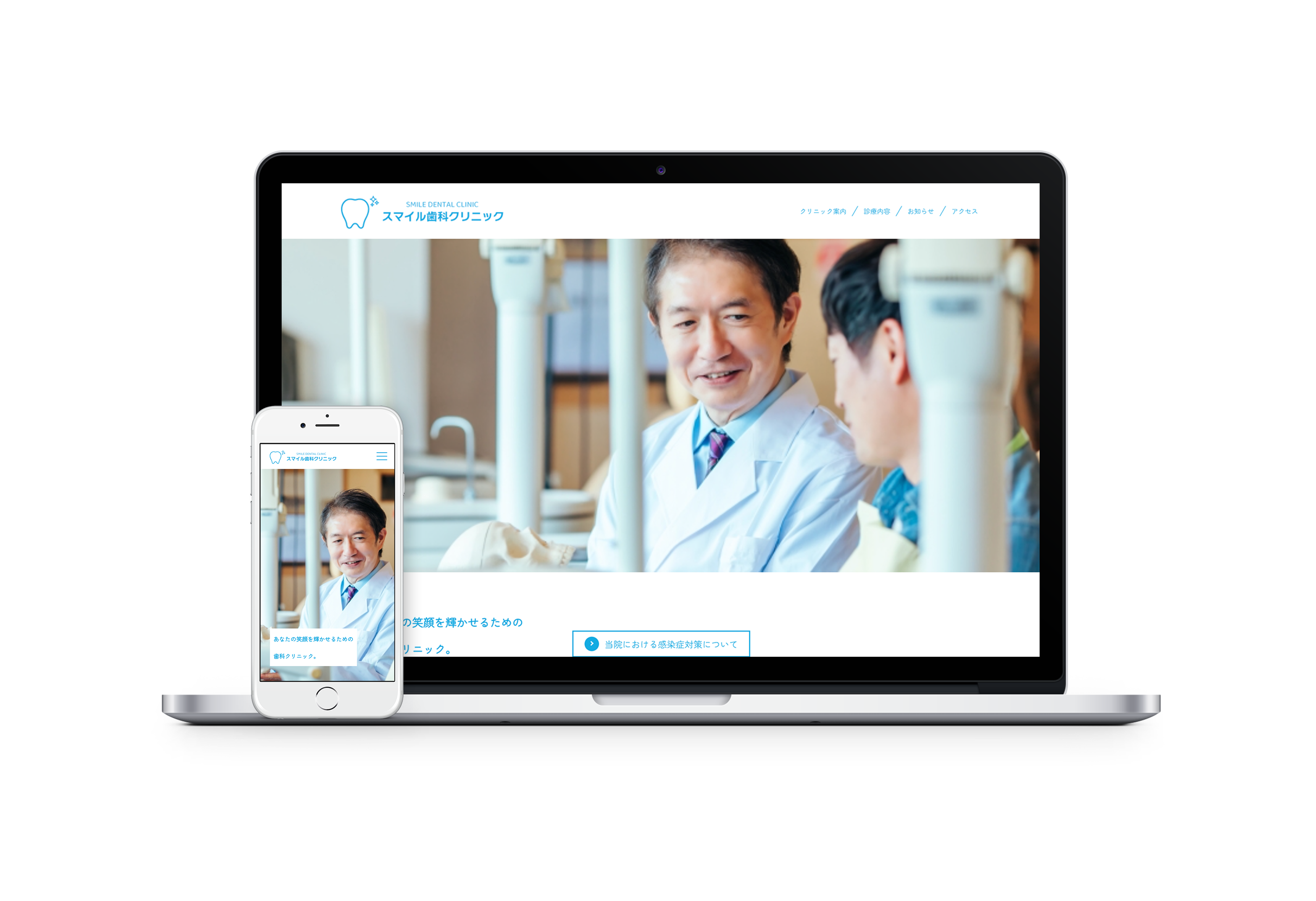 歯科医院のWebサイト