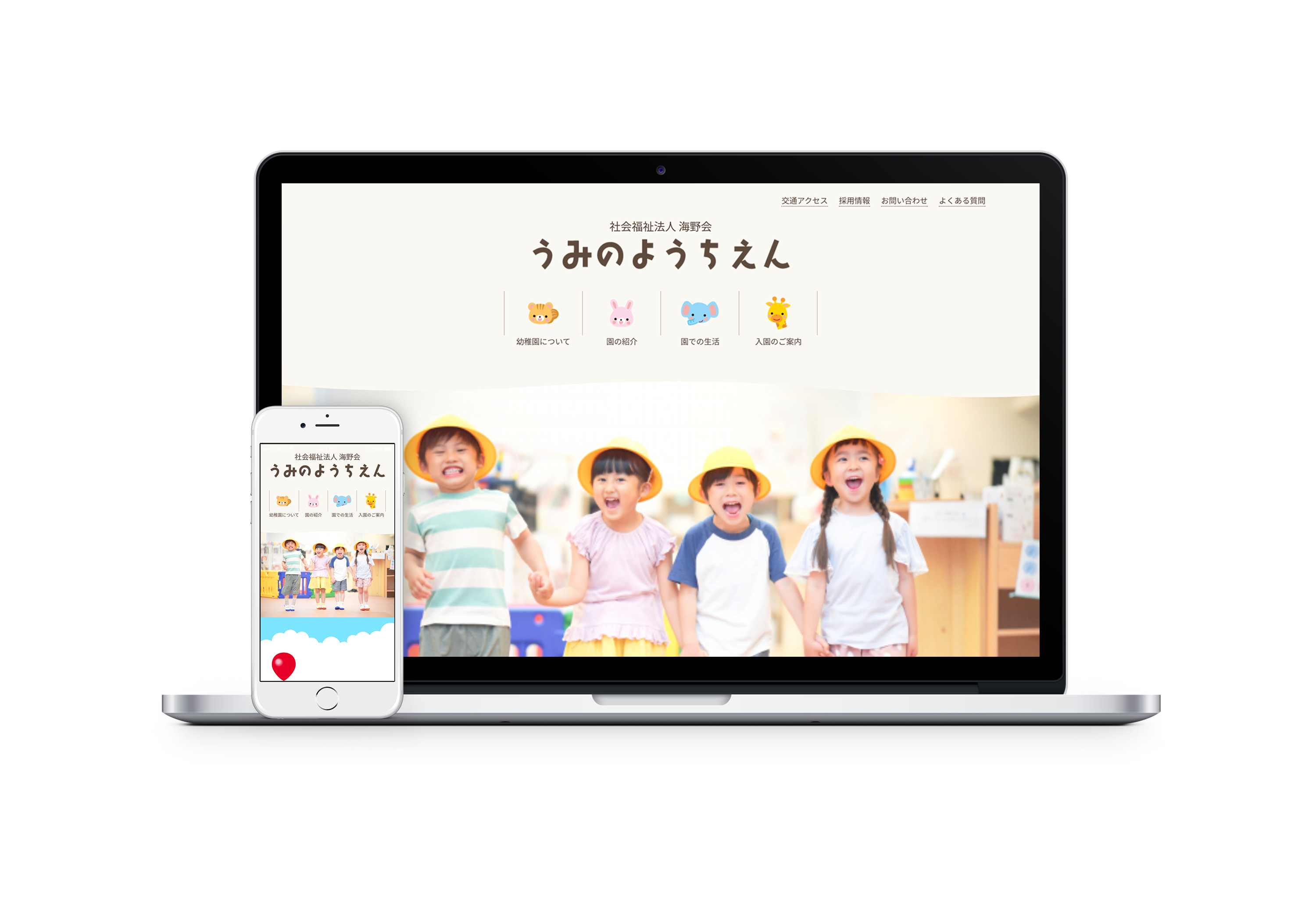 幼稚園のWebサイト