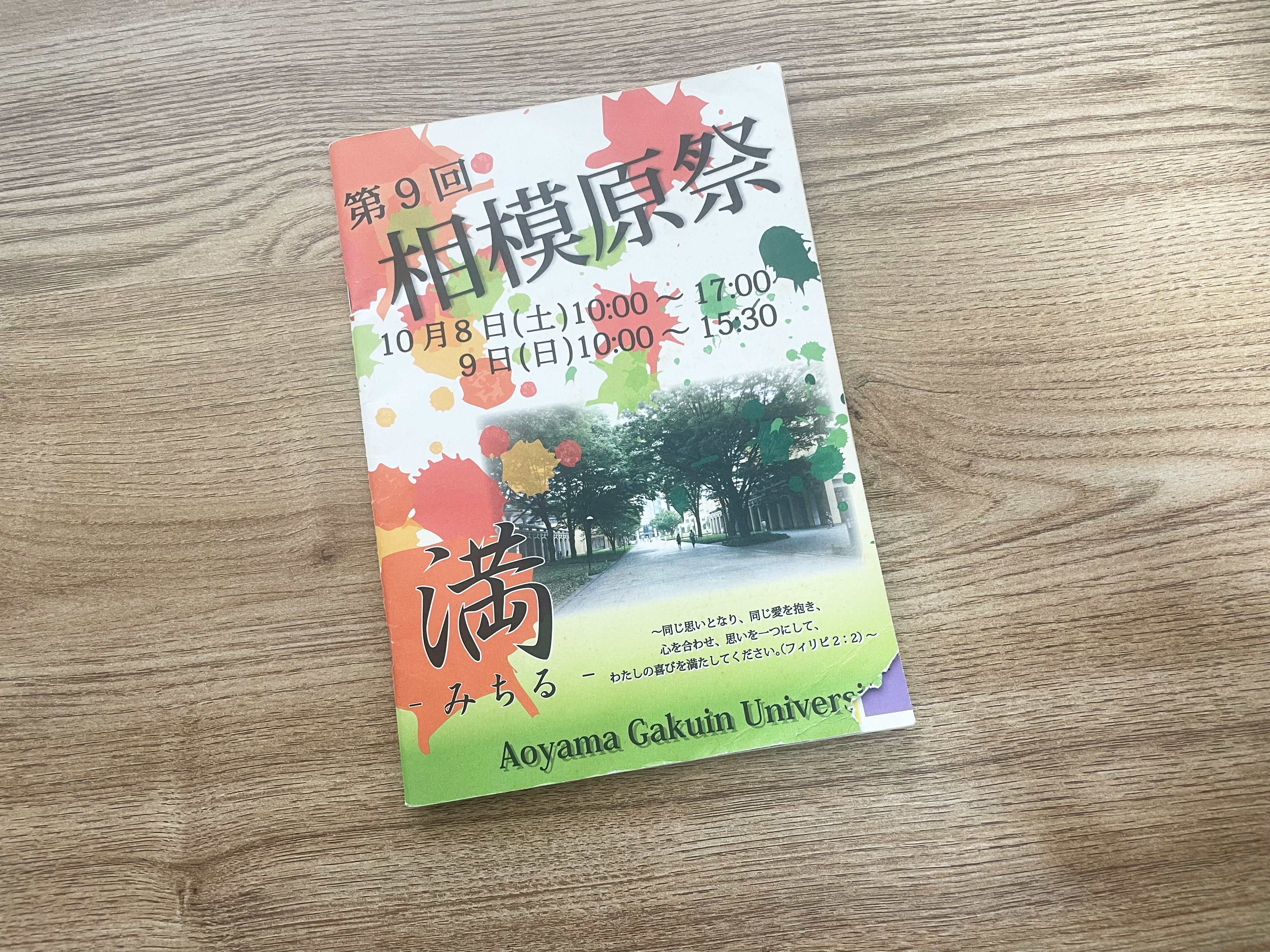 学園祭パンフレット